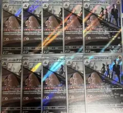 ロケット団のダグトリオ AR 10枚セット M2a MEGAドリームex