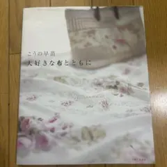 こうの早苗のパッチワーク&大好きな布とともに 2冊セット - メルカリ