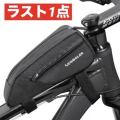 自転車 収納バッグ ブラック 安定3点固定 軽量 3D トップチューブバッグ 黒のサムネイル