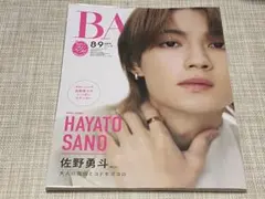 【とじ込み付録付】BAILA 8・9月合併号 佐野勇斗
