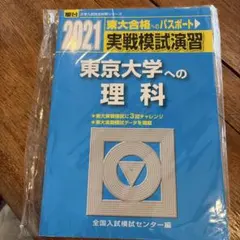 2026年最新】東大入試実戦模試の人気アイテム - メルカリ