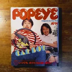 ポパイ　雑誌　1980〜 NO91〜99 九冊 ポパイ 雑誌 1980〜 NO91〜99 九冊 - メルカリ