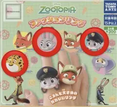 ズートピア ファッションリング　ジュディ　幼少期