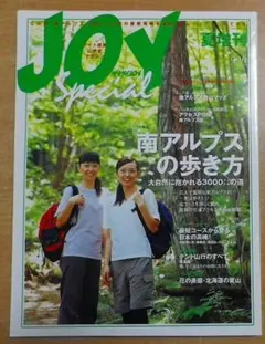 ヤマケイ JOY (ジョイ) 2006年　夏増刊　NO.57　山と渓谷社