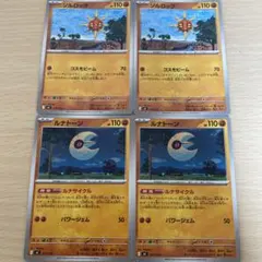 ポケモン ソルロック ルナトーン ノーマル仕様