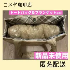 コメダ珈琲　福袋　コメダ　福袋　comeda coffee