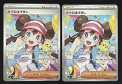 自引き品 カナリィ メイのはげまし SR ３枚 セット ポケモンカード メイのはげましSR カナリィSR他 サポートSR4枚セット