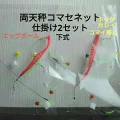 まーさ様 リクエスト 2点 まとめ商品