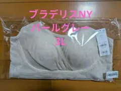 ブラデリスNYピースキャッチャーカップソフトエアーブラ　パールグレー3Lのサムネイル