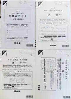 2020年度 全統模試 高1模試 4回分セット 新品 未使用 2025年最新】全統模試 高1の人気アイテム - メルカリ