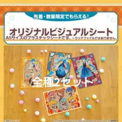 全種2セット 初音ミク ローソン オリジナルビジュアルシート