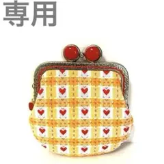 ヨコマル☆様　専用