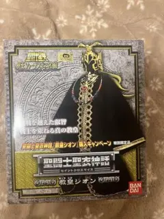 聖闘士聖衣神話 教皇シオン＋スタンド 聖闘士星矢のサムネイル