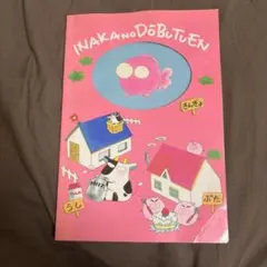 訳あり】りぼん付録/未央ちゃんカントリーライフノート2冊セット