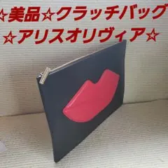 ☆美品☆アリスオリヴィア☆クラッチバッグ☆ブラック×レッド☆ポーチ☆レザー☆