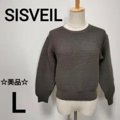 美品☆【SISVEIL】パフスリーブボーダーリブニット　L　ゆったり　1260