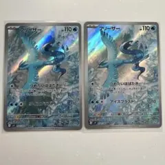 2枚セット　ポケモンカード フリーザー　AR 102/100 SV9