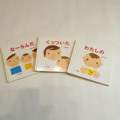 こぐま社 三浦太郎　絵本3冊セット