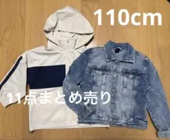 キッズ110cm〜120cmまとめ売り！アウターパーカーデニムニット11点セット