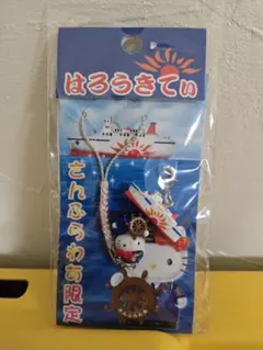ハローキティ 根付け　ストラップ さんふらわあ限定　ファスナーチャーム　2003