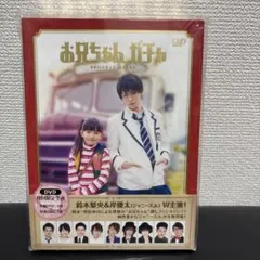 2026年最新】お兄ちゃんガチャ dvdの人気アイテム - メルカリ