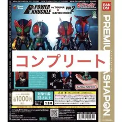 POWER KNUCKLE by TOUMA 仮面ライダー Vol.2 全4種①