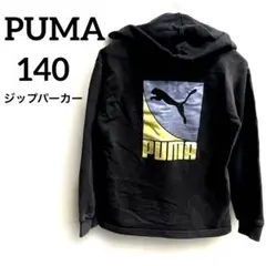 プーマ　ジップアップパーカー　140 男の子　ブラック