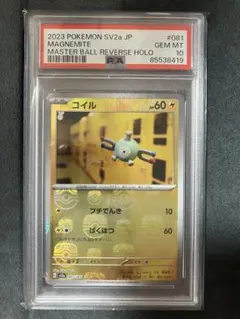 2026年最新】ポケモンカード151 マスターボールミラー psa10の人気