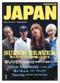 ロッキン・オン・ジャパン2025年9月付録付