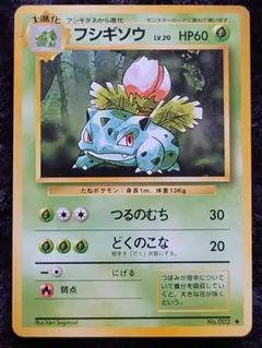 ポケモンカード　旧裏　フシギソウ ◆ 第1弾拡張パック