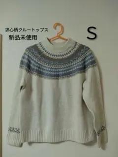 ★12/7まで値下げ中 ハニーズ 求心柄クルートップス ニット 新品未使用