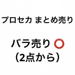 プロセカ まとめ売り