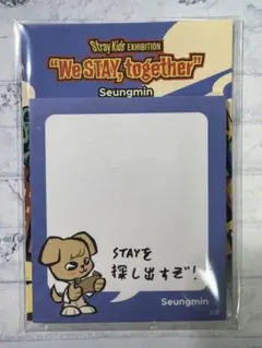 スキズ パピーム エキシビジョン ふせんメモ