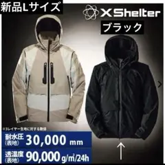 新品　X Shelter 断熱βPREMIUM 超透湿防水防寒ジャケット