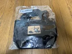 クロミ当たりくじ(トートバッグ)