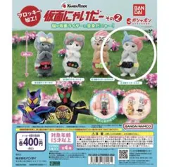 仮面にゃいだー　その2 ビルド②