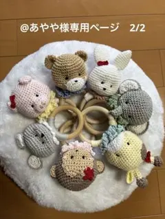 @あやや様専用ページ