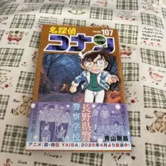 名探偵コナン 107巻