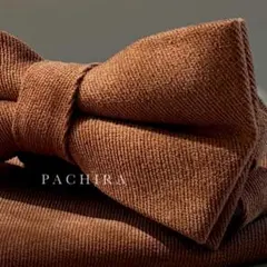 - 蝶ネクタイ ポケットチーフ ブラウン コーヒーブラウン