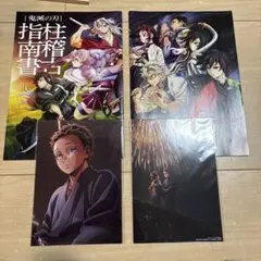 鬼滅の刃 柱稽古指南書　無限城編クリアファイル
