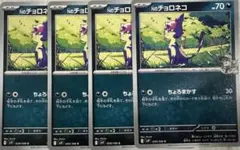 Nのチョロネコ 4枚セット ポケモンカード