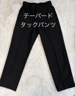 ユニクロ　テーパードタックパンツ　M