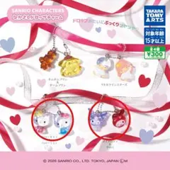 サンリオキャラクター なかよしドロップチャーム 2種
