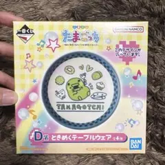 たまごっち 1番くじ D章 テーブルウェア くちぱっち
