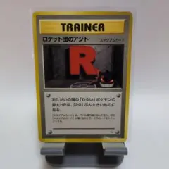 ロケット団のアジト【旧裏】