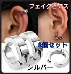 【大人気商品】イヤーカフ フェイクピアス 両耳 男女兼用 シルバー2個セット