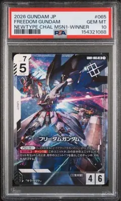 【PSA10】フリーダムガンダム 　ニュータイプチャレンジ ガンダムカード PSA10】フリーダムガンダム ニュータイプチャレンジ ガンダムカード