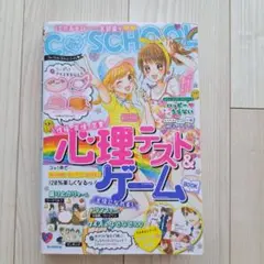 心理テスト&ゲームBOOK C SCHOOL