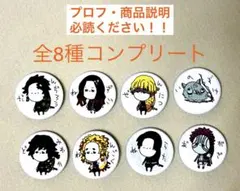 鬼滅の刃 鬼嫁の刃 缶バッジ 全8種コンプリート