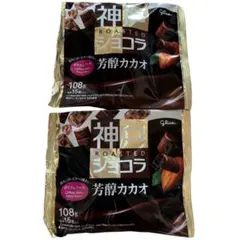 【破格‼️】神戸ローストショコラ＜芳醇カカオ＞×2個のサムネイル